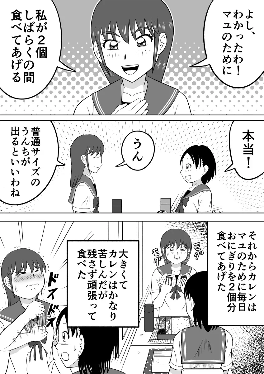 アレが太くて悩んでます。 - page17