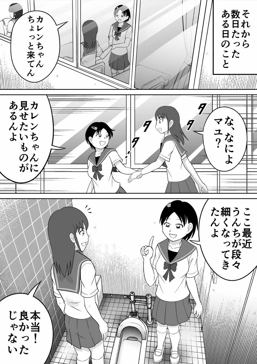 アレが太くて悩んでます。 - page18