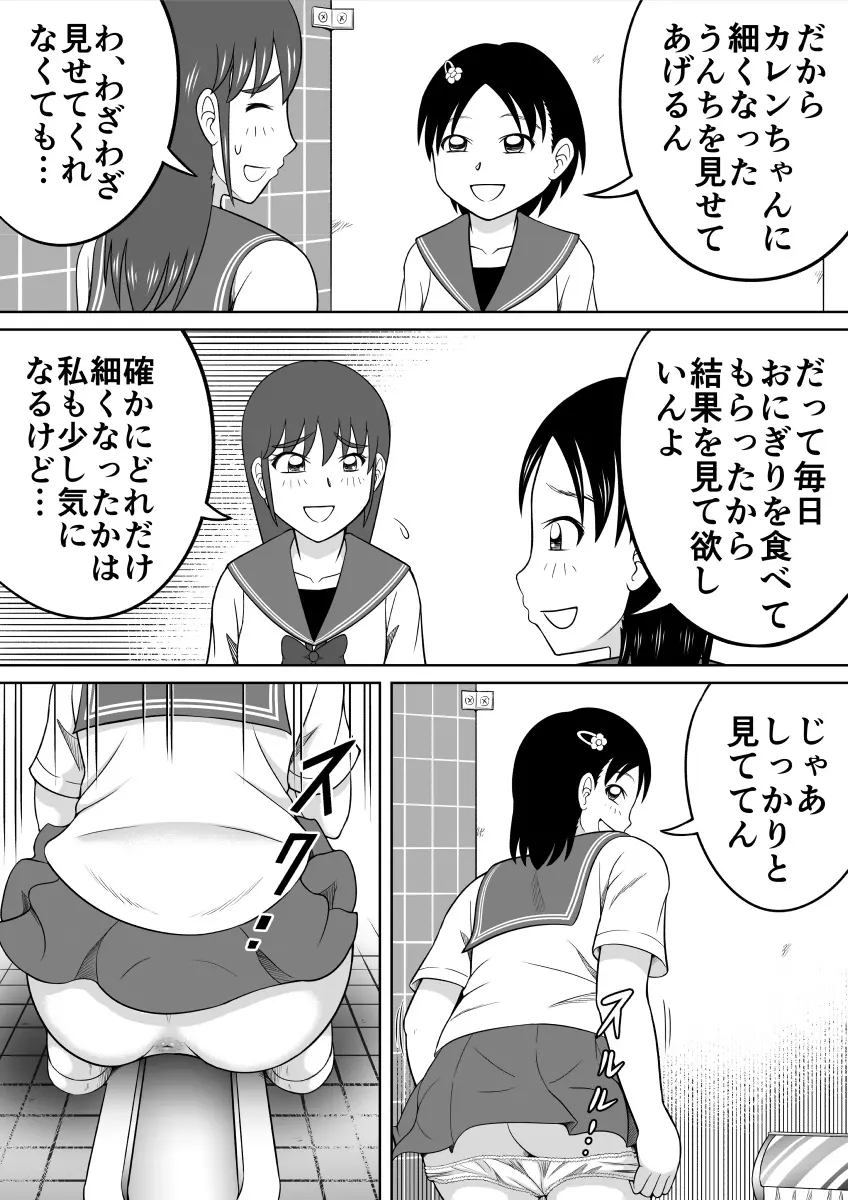 アレが太くて悩んでます。 - page19