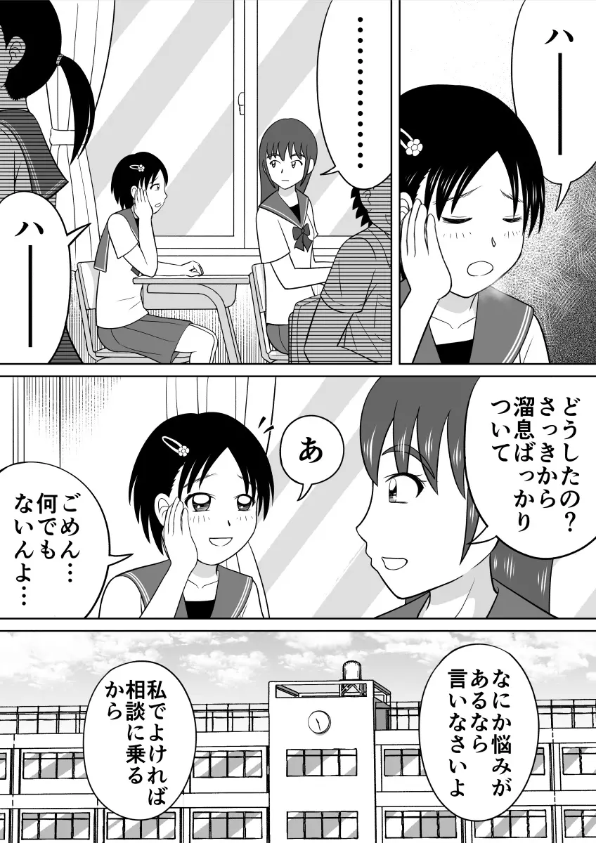 アレが太くて悩んでます。 - page2