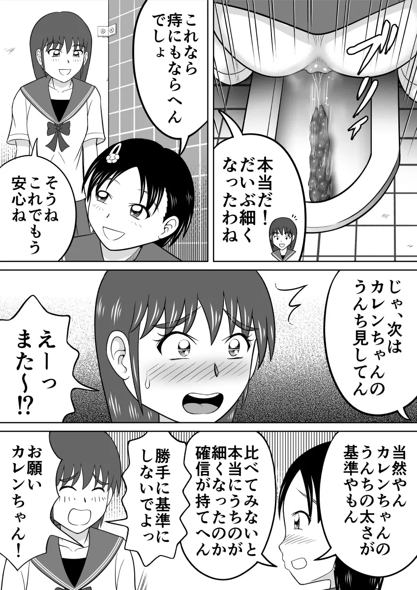 アレが太くて悩んでます。 - page22