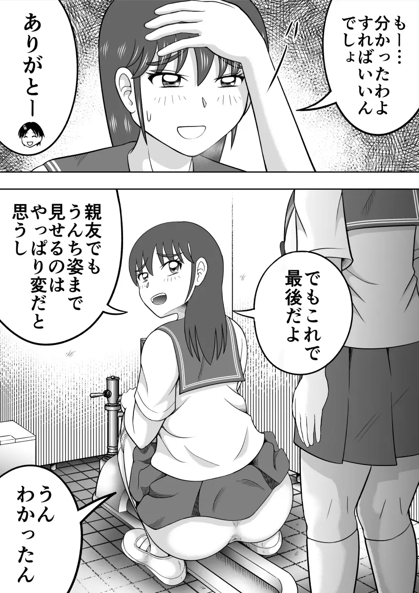 アレが太くて悩んでます。 - page23