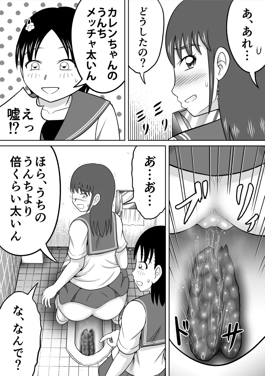 アレが太くて悩んでます。 - page26