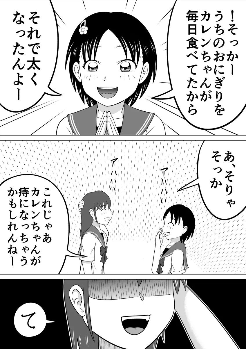 アレが太くて悩んでます。 - page27