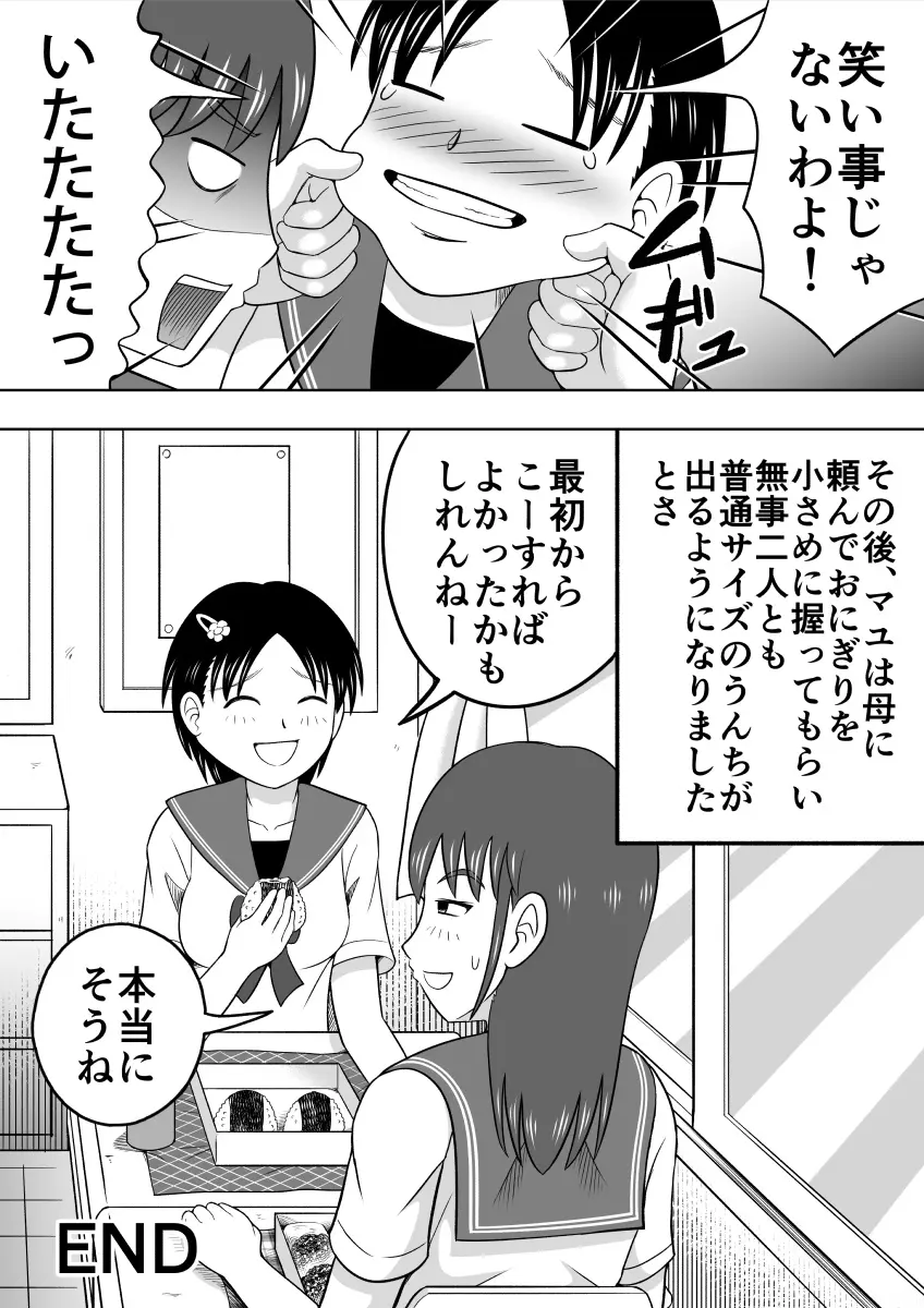 アレが太くて悩んでます。 - page28