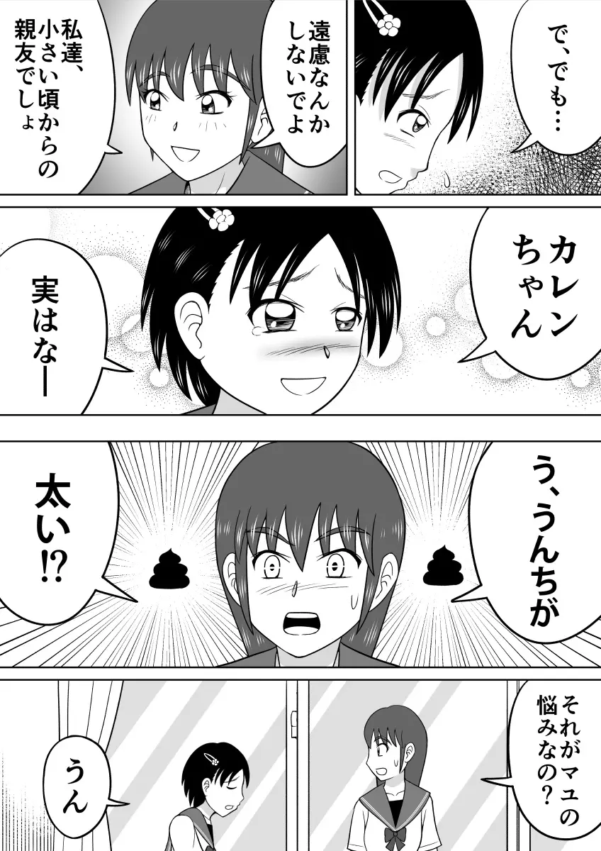 アレが太くて悩んでます。 - page3