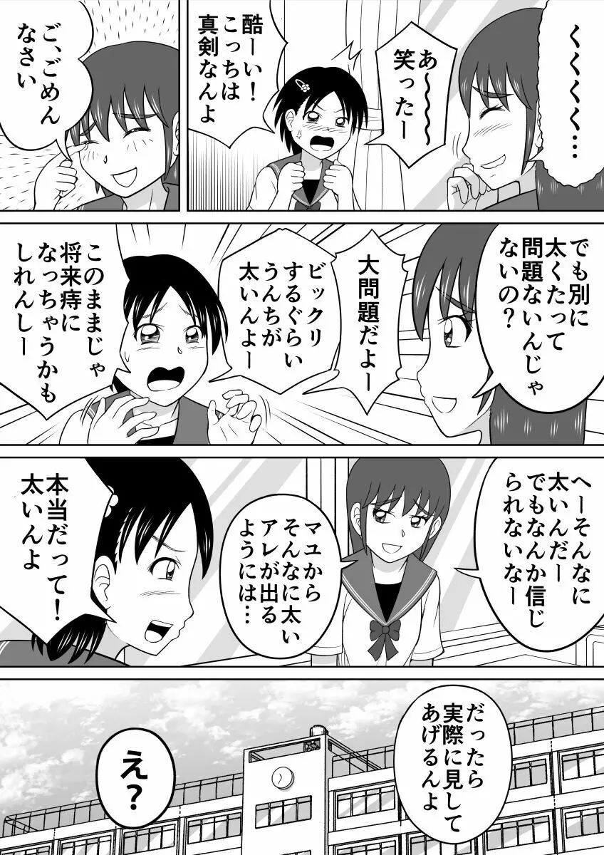 アレが太くて悩んでます。 - page4