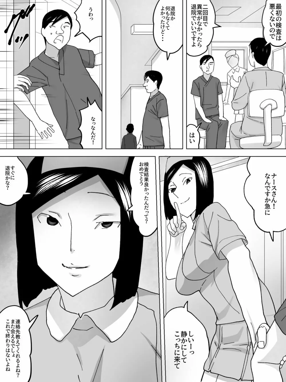 女子便所のナース - page7