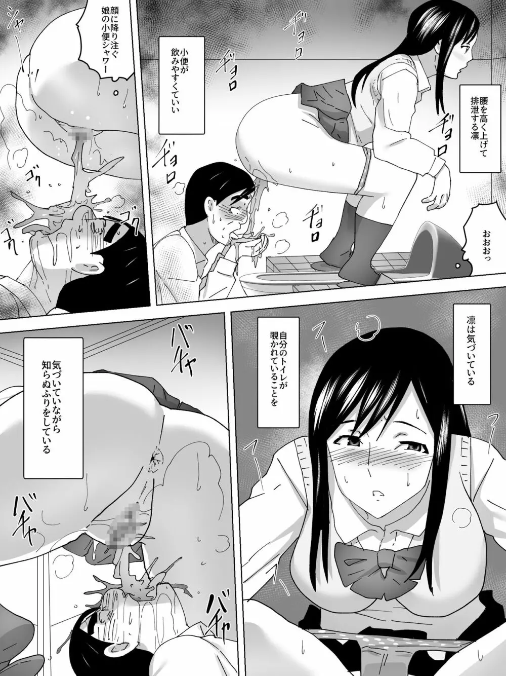 女子便所と姉妹 - page19