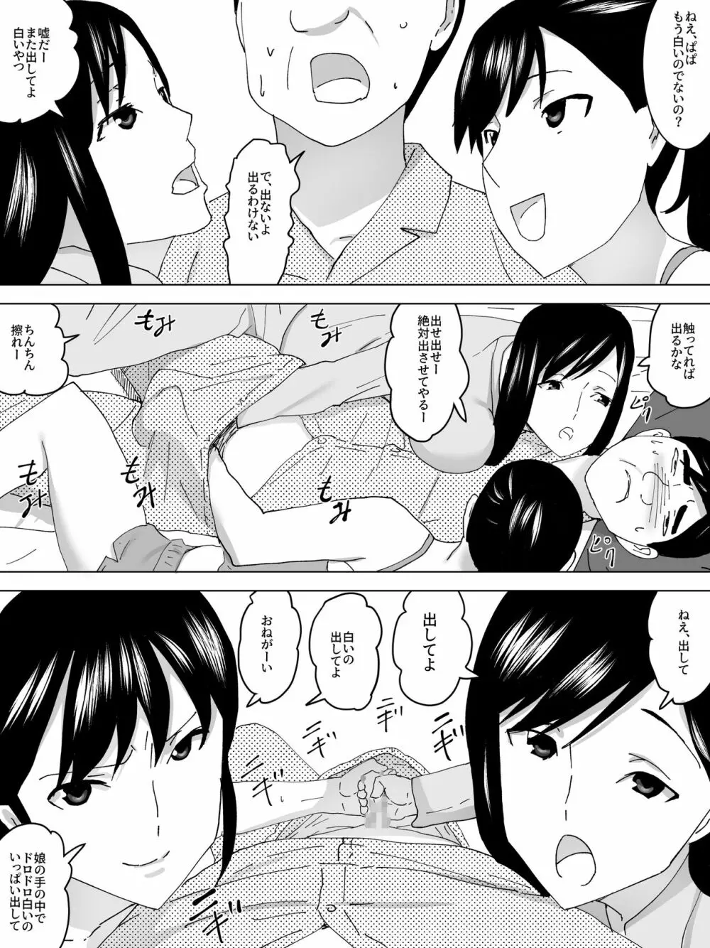 女子便所と姉妹 - page4