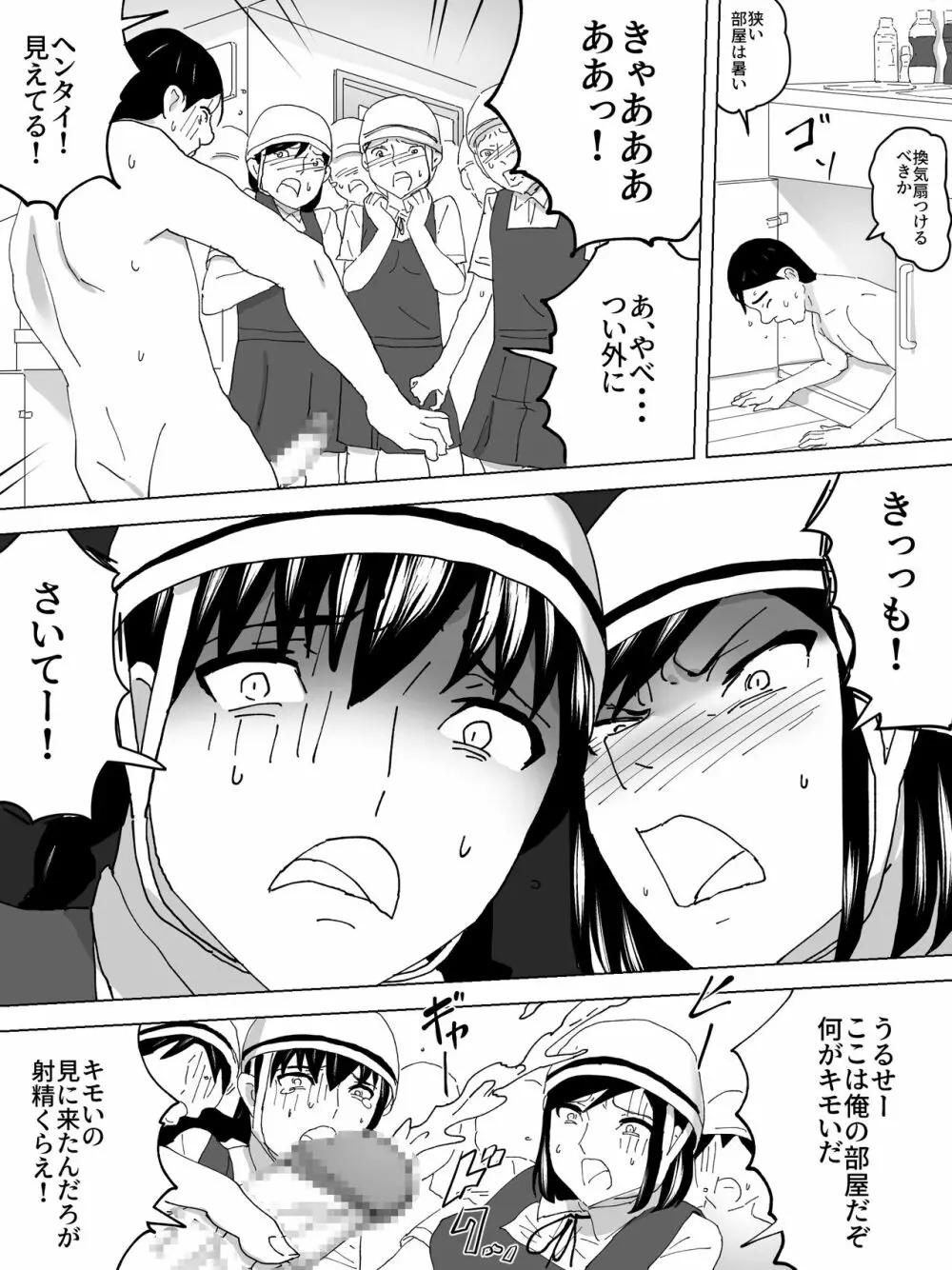 自転車通学の女子便所 - page18