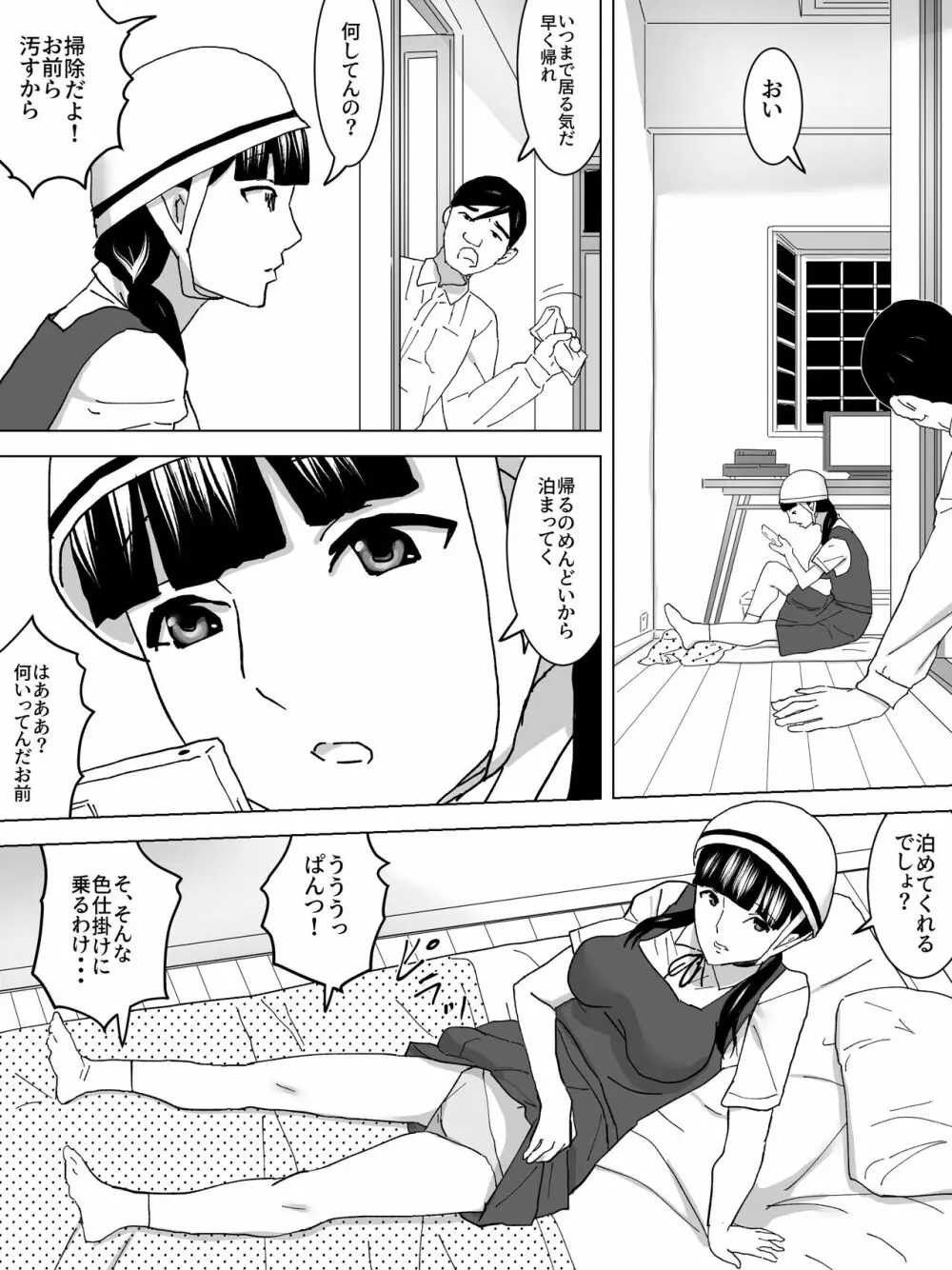 自転車通学の女子便所 - page19