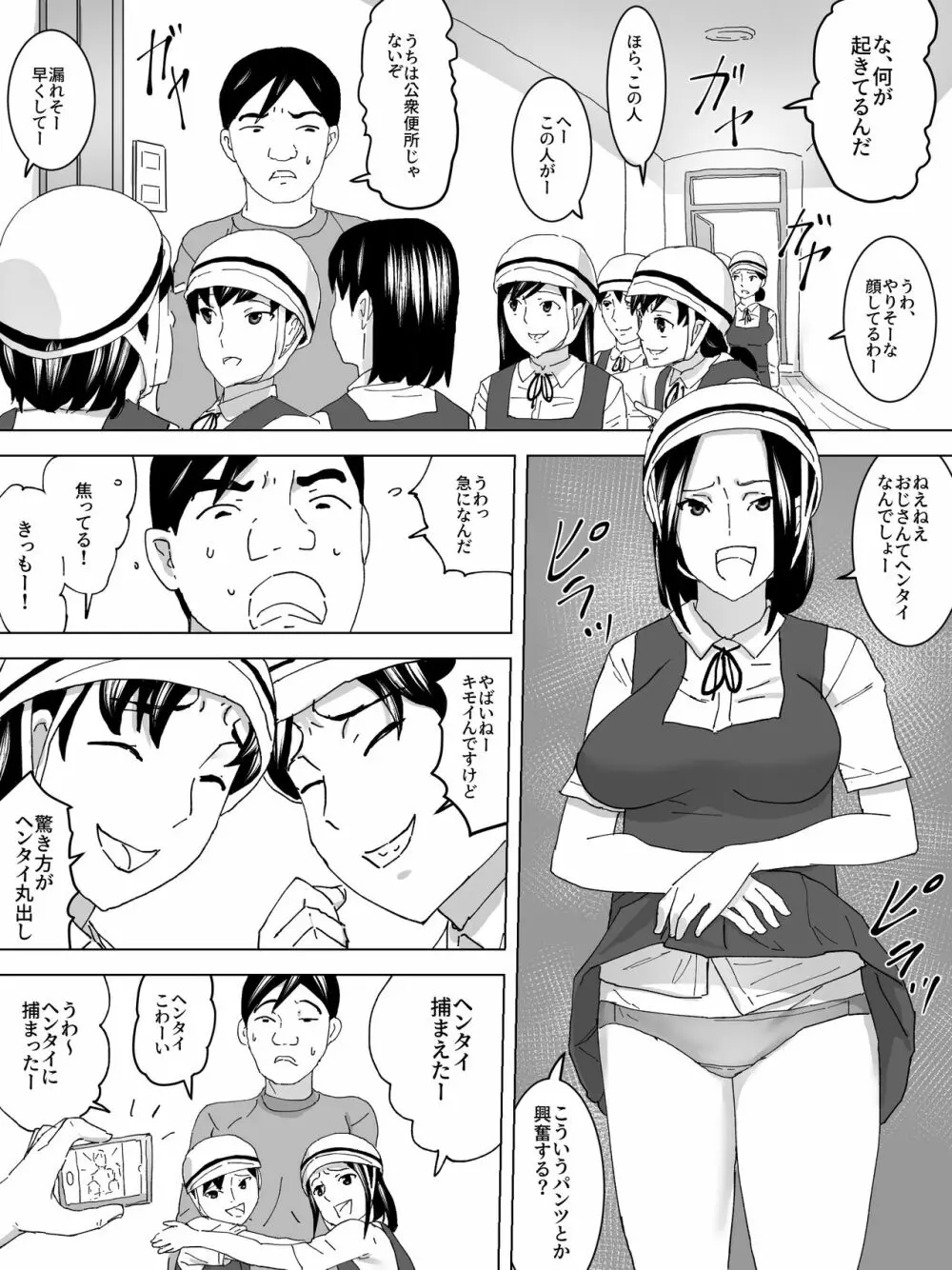 自転車通学の女子便所 - page7