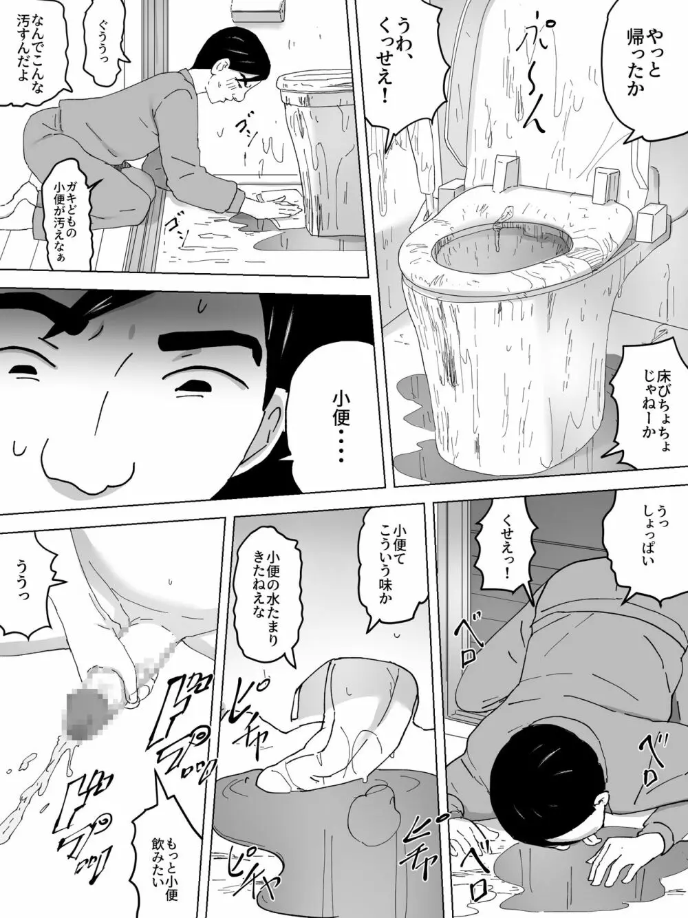 自転車通学の女子便所 - page8