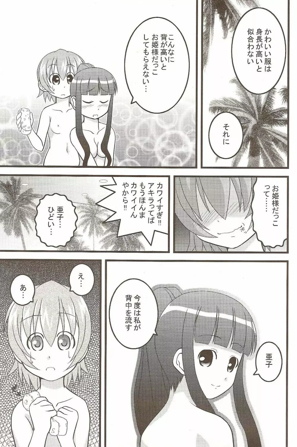 苺まほら - page12