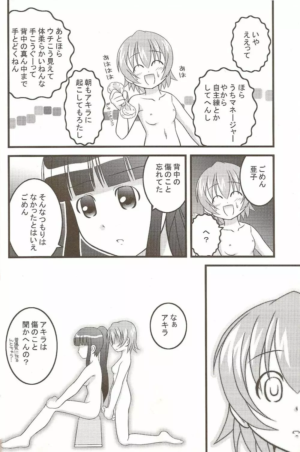 苺まほら - page13