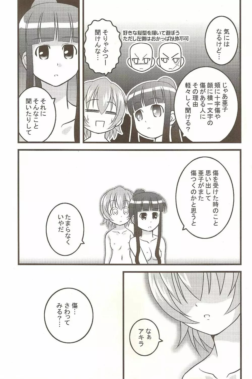 苺まほら - page14