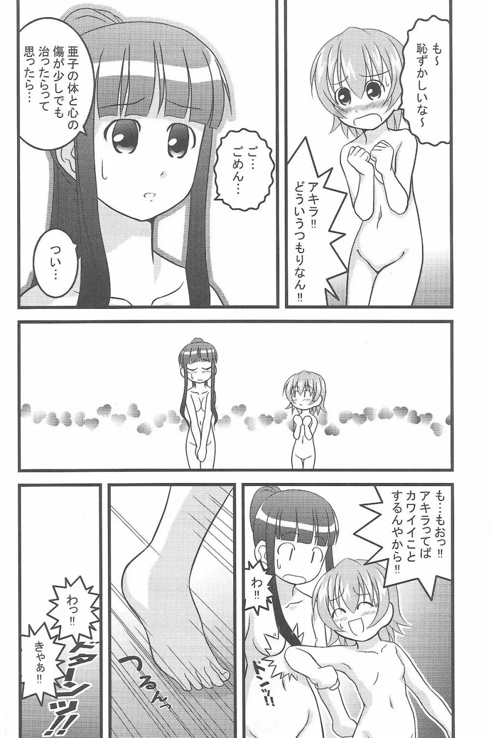 苺まほら - page17