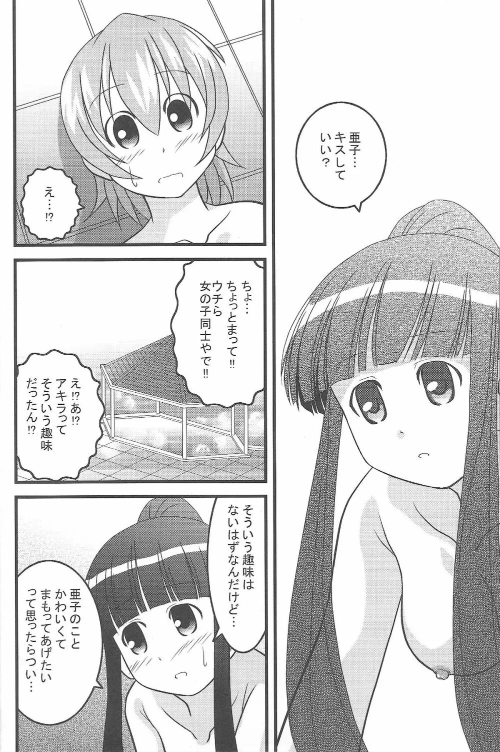 苺まほら - page19