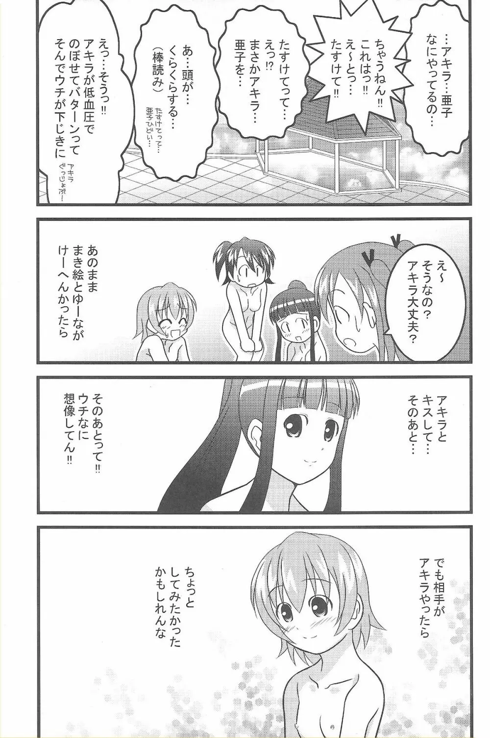 苺まほら - page24