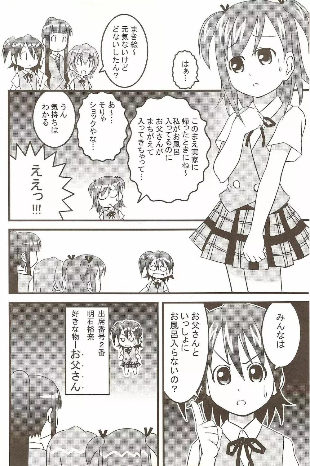 苺まほら - page3