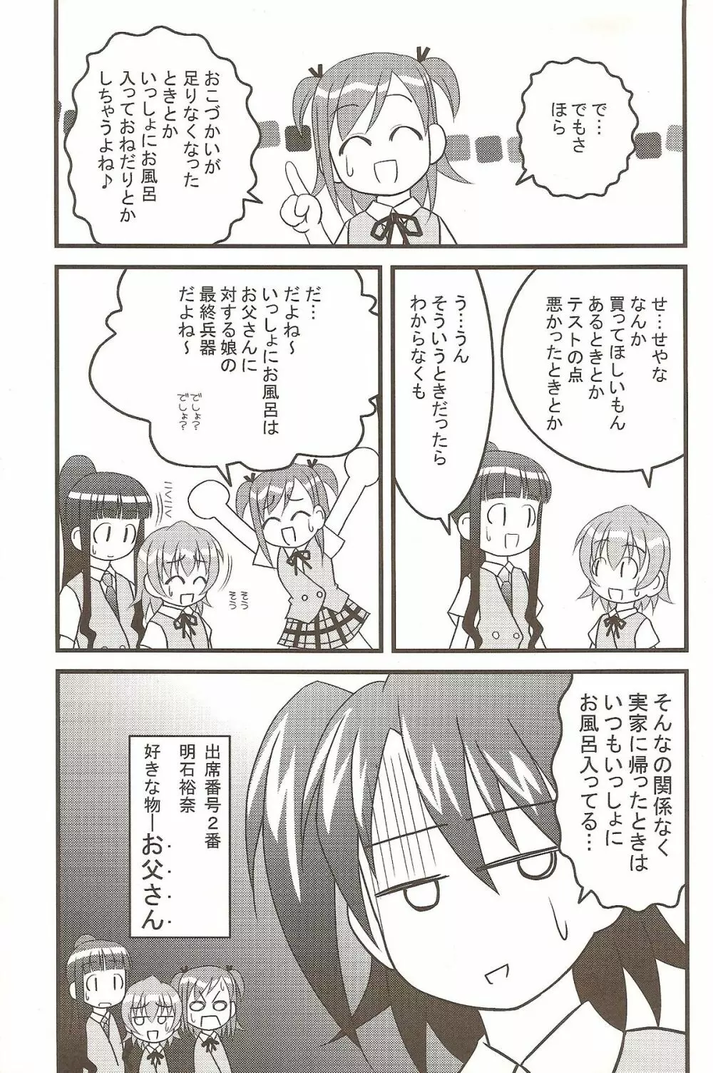 苺まほら - page4