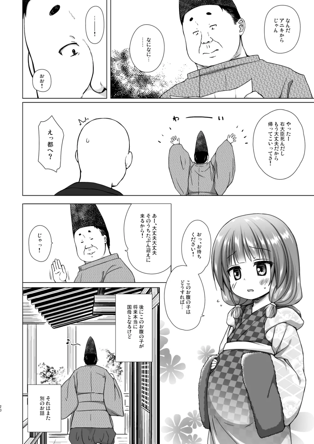 光の君のさがなき計画〈明石〉 - page19