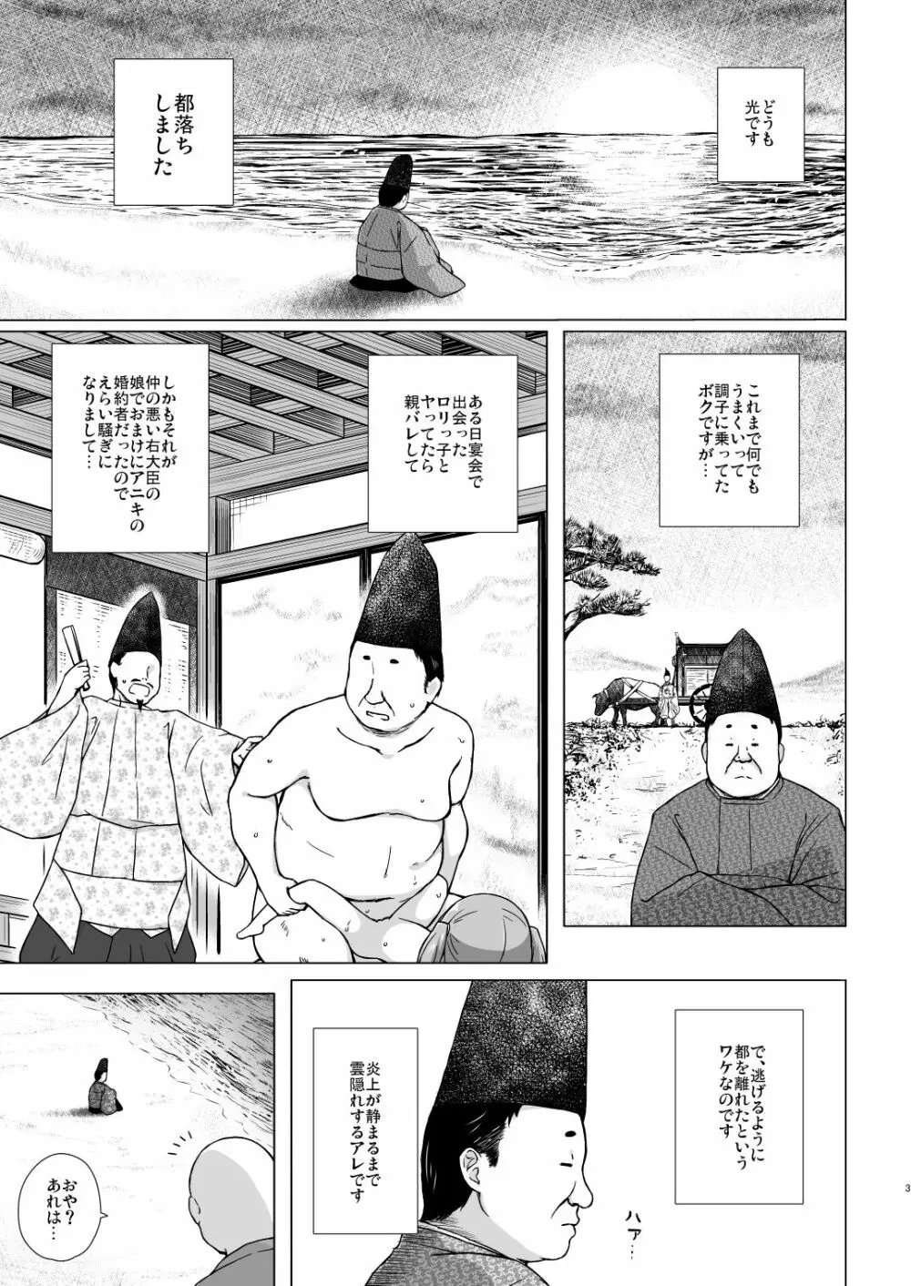 光の君のさがなき計画〈明石〉 - page2