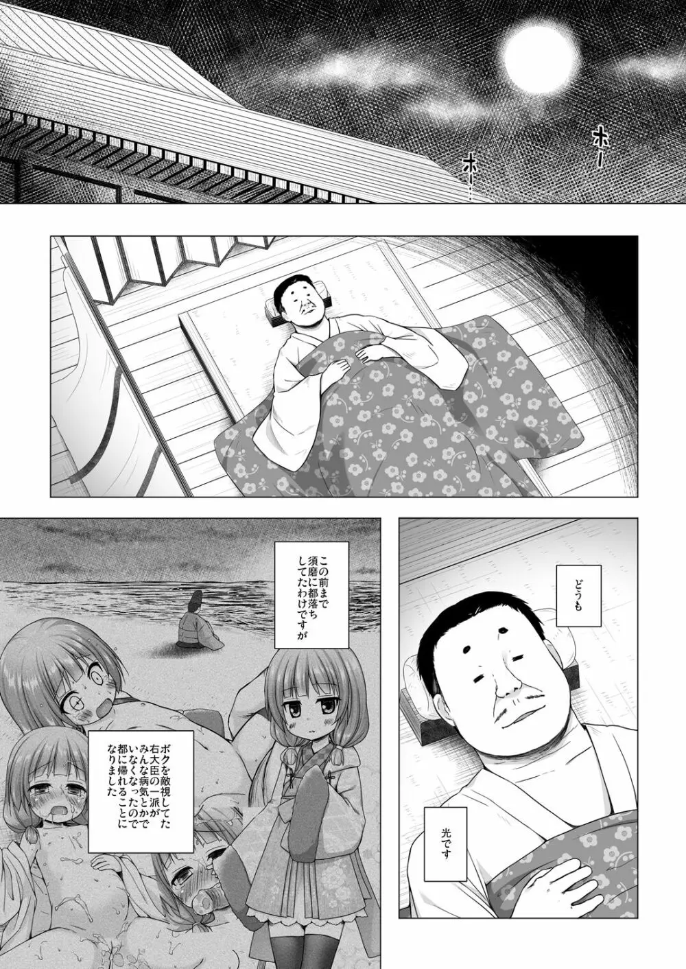 光の君のさがなき計画〈紫〉 - page3