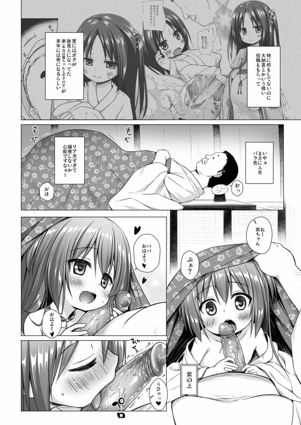 光の君のさがなき計画〈紫〉 - page4