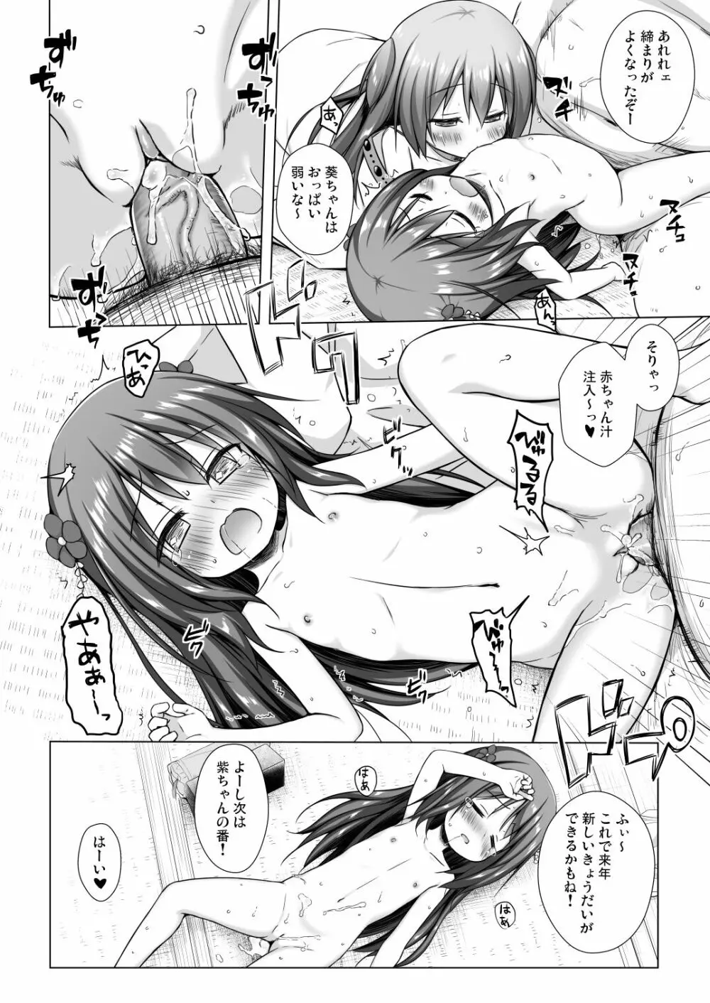 光の君のさがなき計画〈光〉 - page6