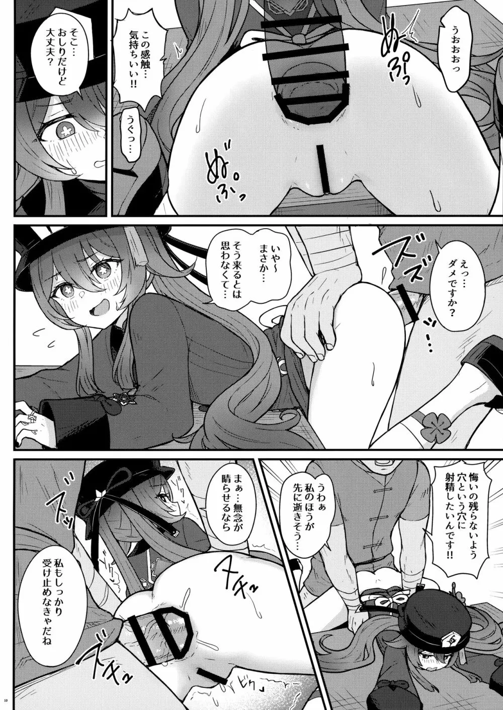 胡桃ちゃんに逝かせてもらう本 - page11