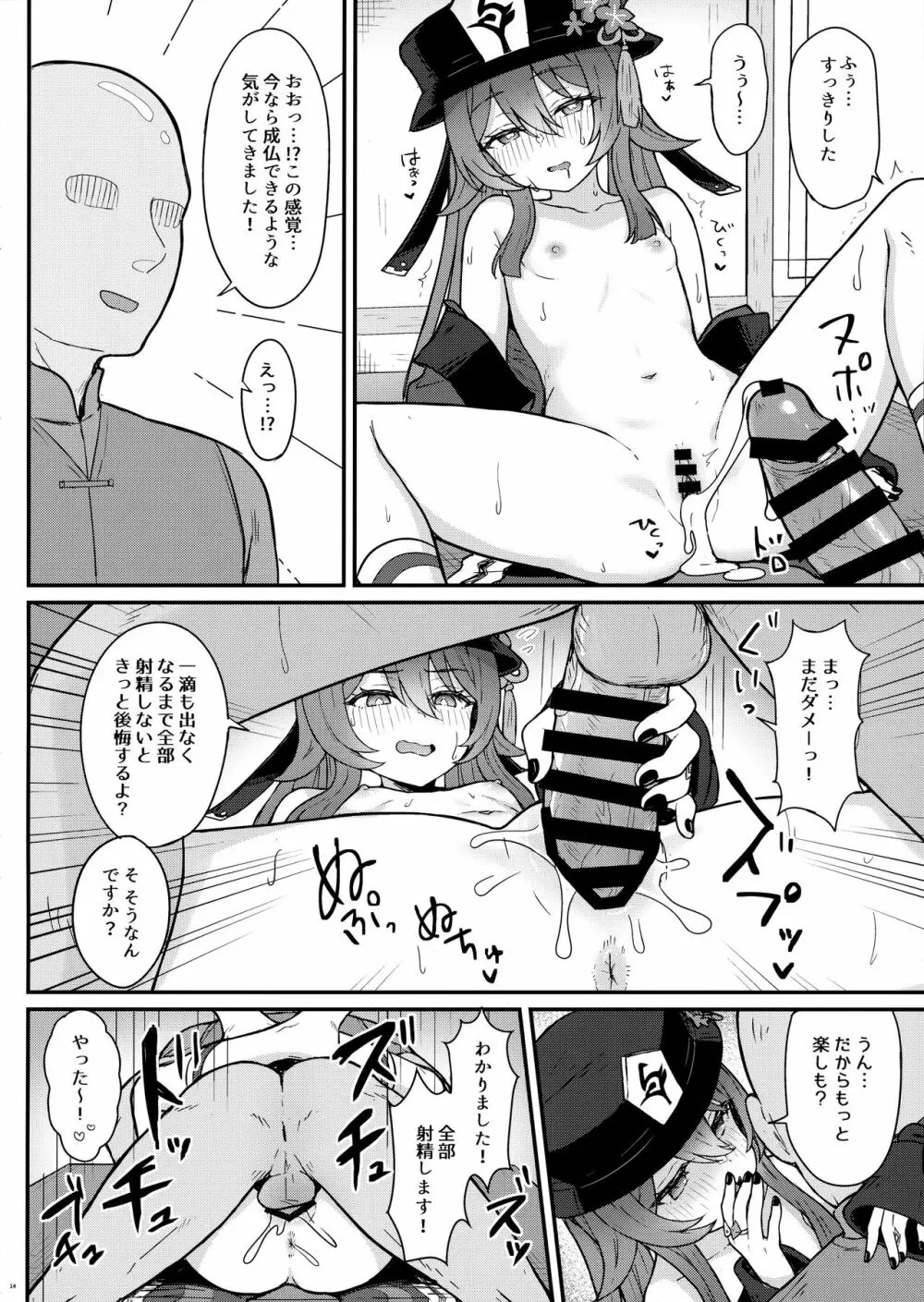 胡桃ちゃんに逝かせてもらう本 - page15