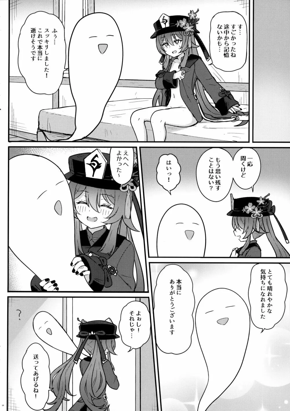 胡桃ちゃんに逝かせてもらう本 - page19