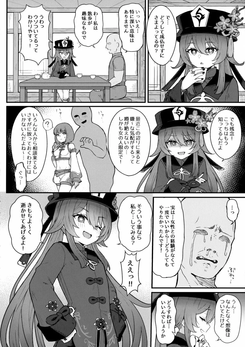 胡桃ちゃんに逝かせてもらう本 - page3