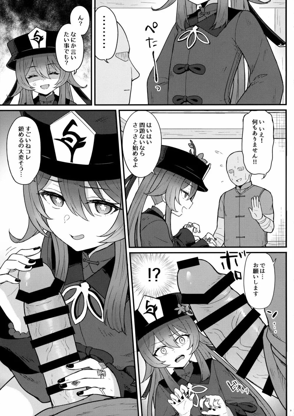 胡桃ちゃんに逝かせてもらう本 - page4