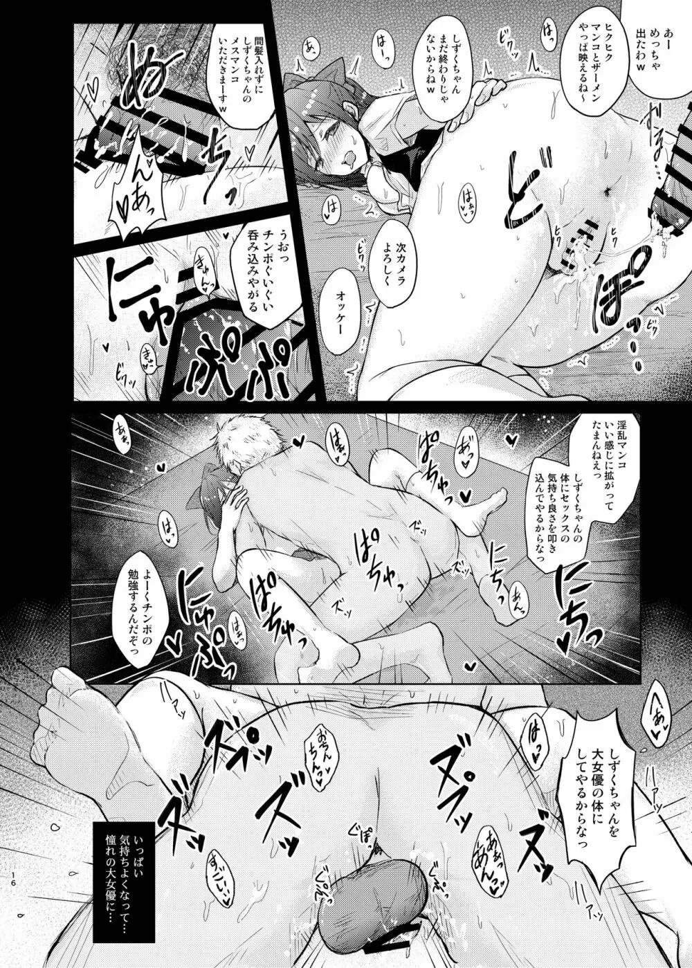 激カワJKしずくちゃん 騙してそのままヤっちゃいました - page16