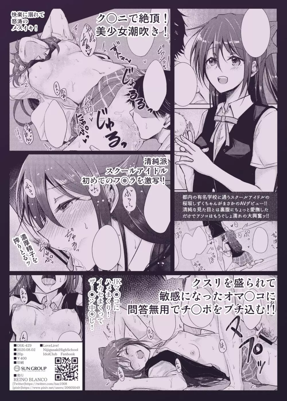 激カワJKしずくちゃん 騙してそのままヤっちゃいました - page20