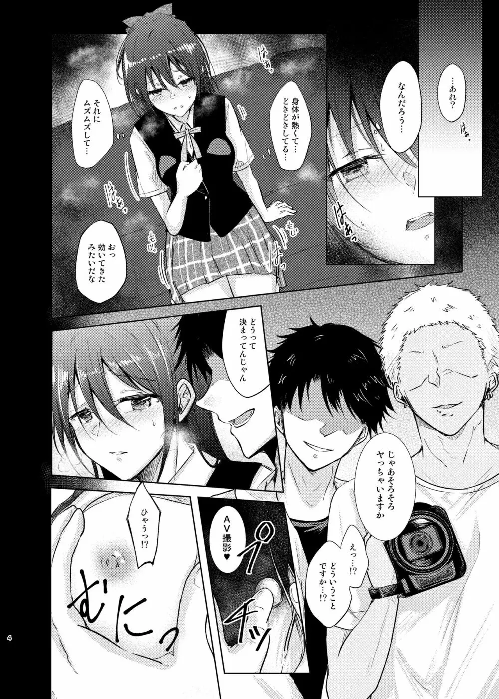 激カワJKしずくちゃん 騙してそのままヤっちゃいました - page4