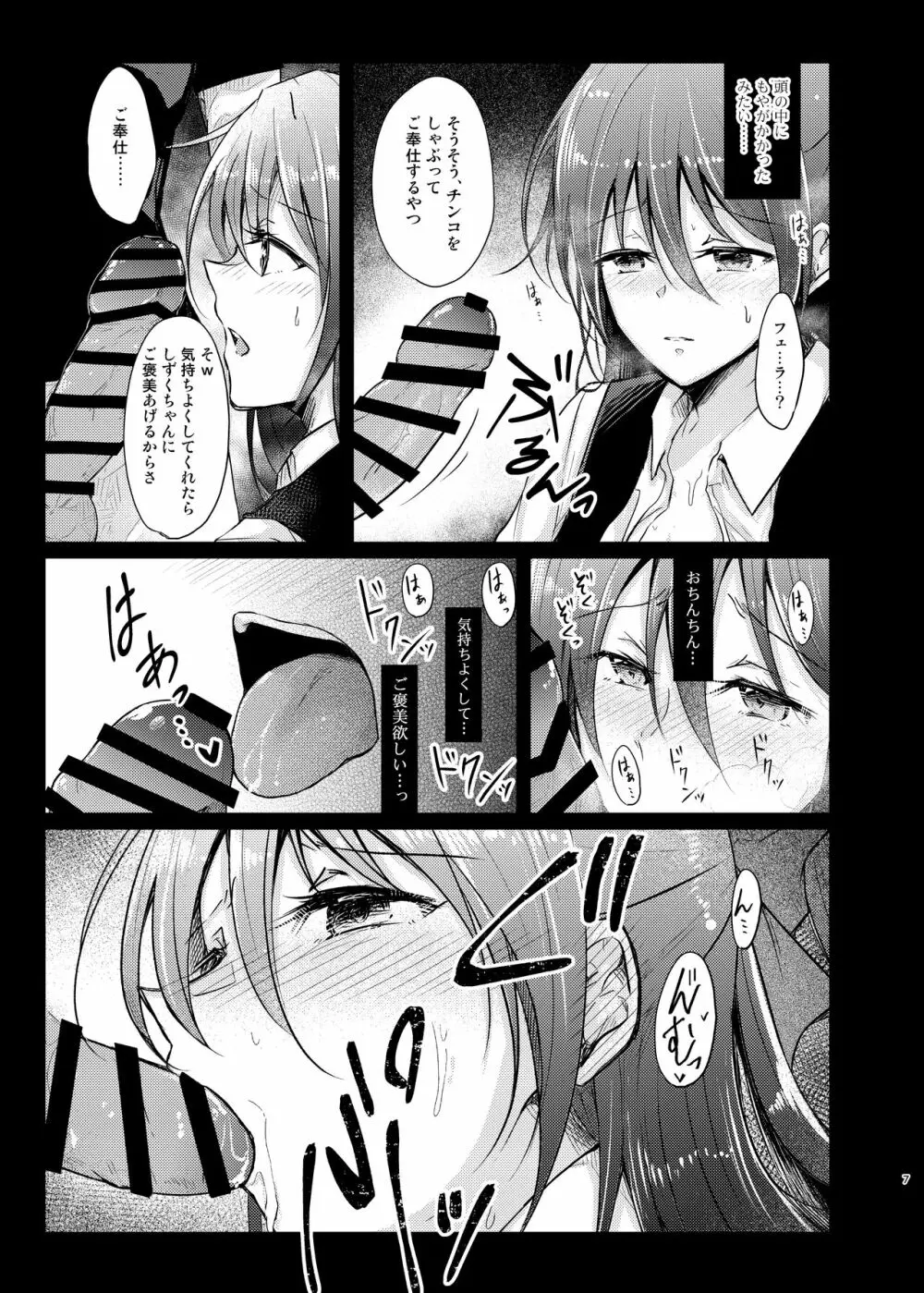 激カワJKしずくちゃん 騙してそのままヤっちゃいました - page7