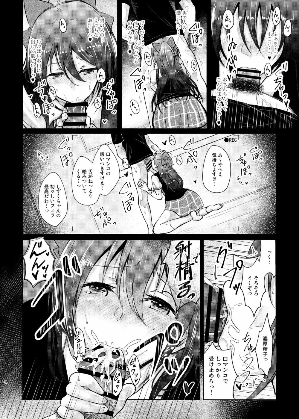 激カワJKしずくちゃん 騙してそのままヤっちゃいました - page8