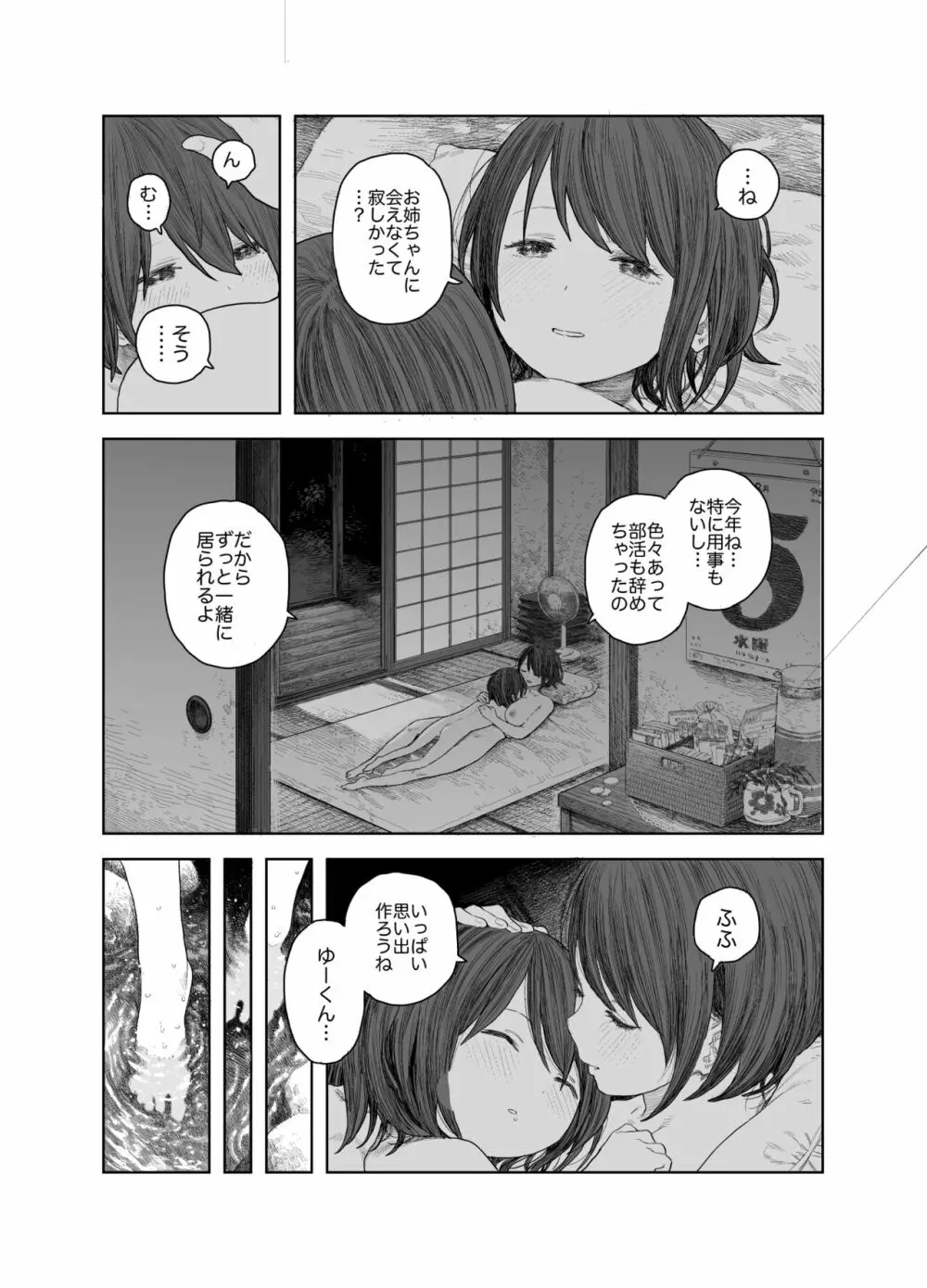 なつやすみ〜ボクとお姉ちゃんの田舎de初体験〜 - page11