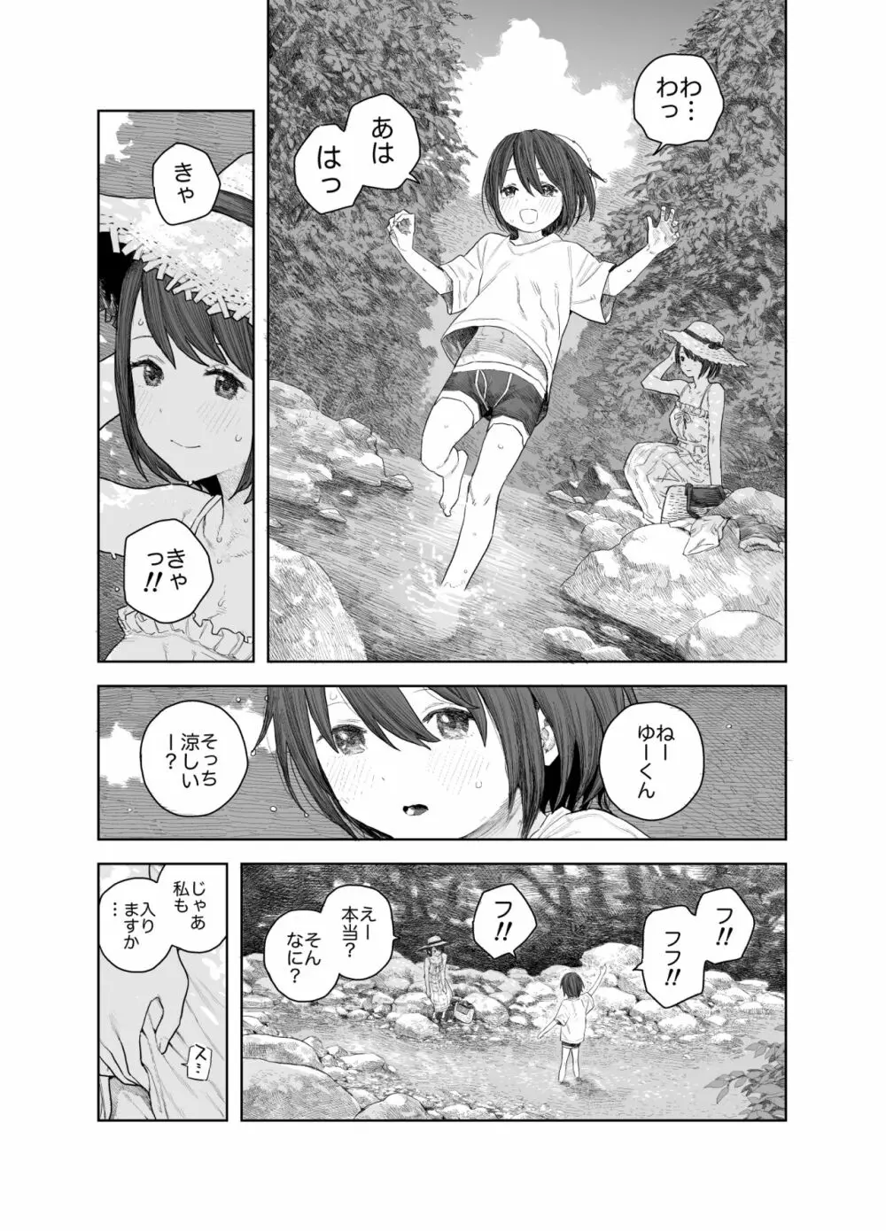 なつやすみ〜ボクとお姉ちゃんの田舎de初体験〜 - page12