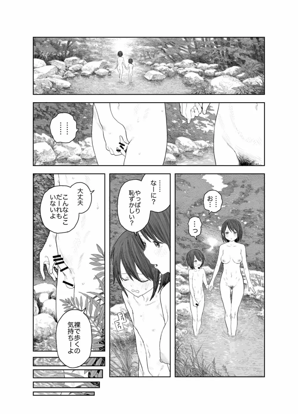 なつやすみ〜ボクとお姉ちゃんの田舎de初体験〜 - page15