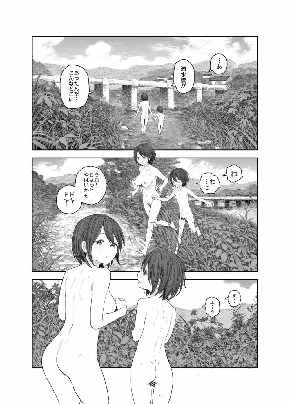 なつやすみ〜ボクとお姉ちゃんの田舎de初体験〜 - page16