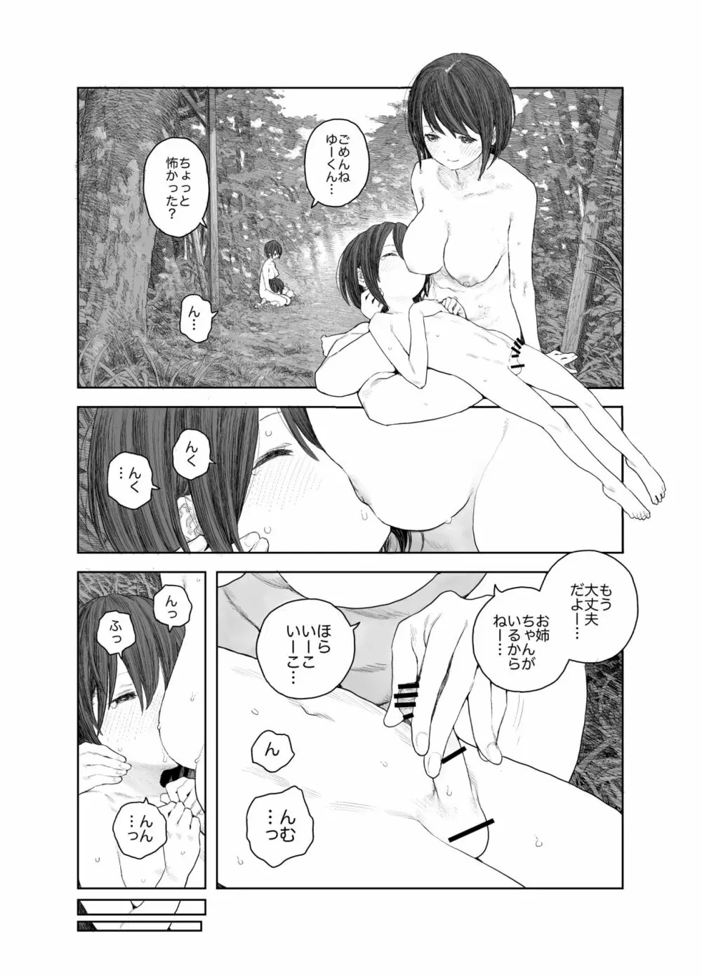 なつやすみ〜ボクとお姉ちゃんの田舎de初体験〜 - page18