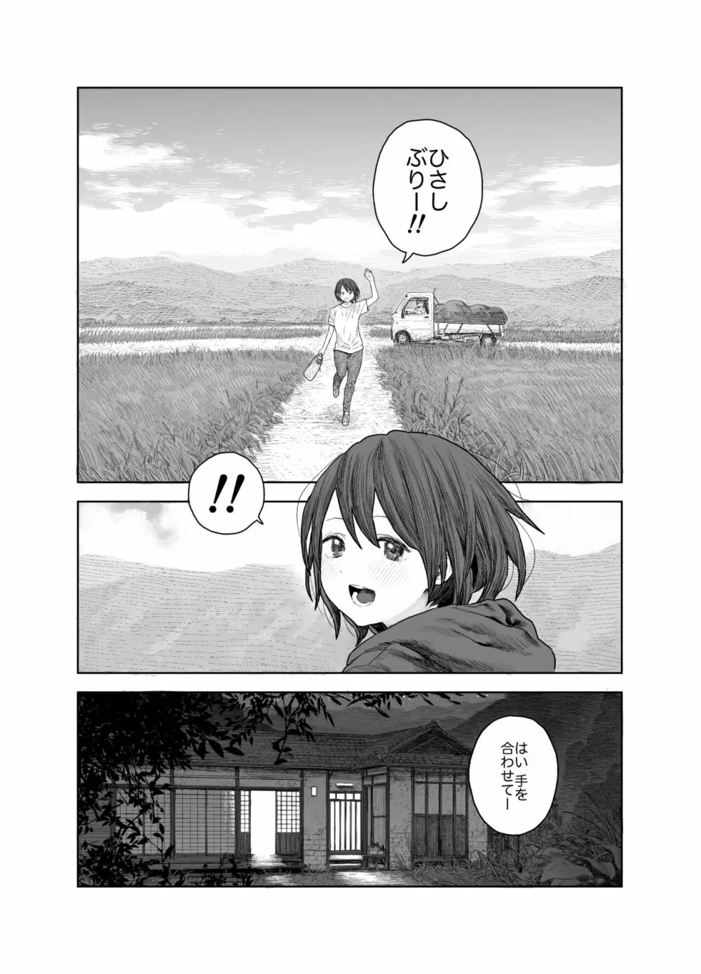 なつやすみ〜ボクとお姉ちゃんの田舎de初体験〜 - page2