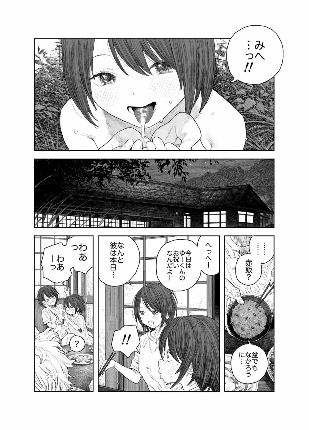 なつやすみ〜ボクとお姉ちゃんの田舎de初体験〜 - page20