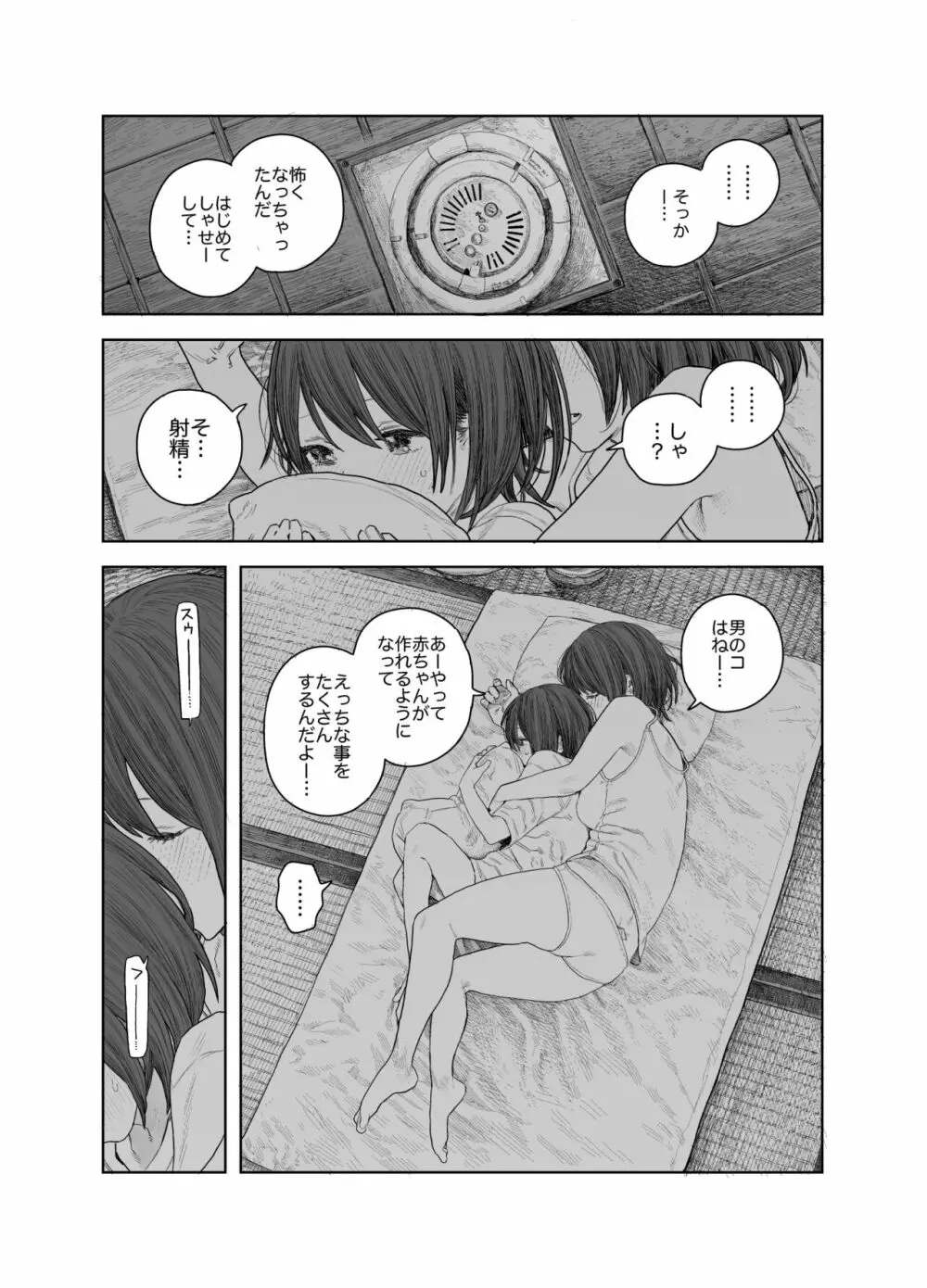 なつやすみ〜ボクとお姉ちゃんの田舎de初体験〜 - page22