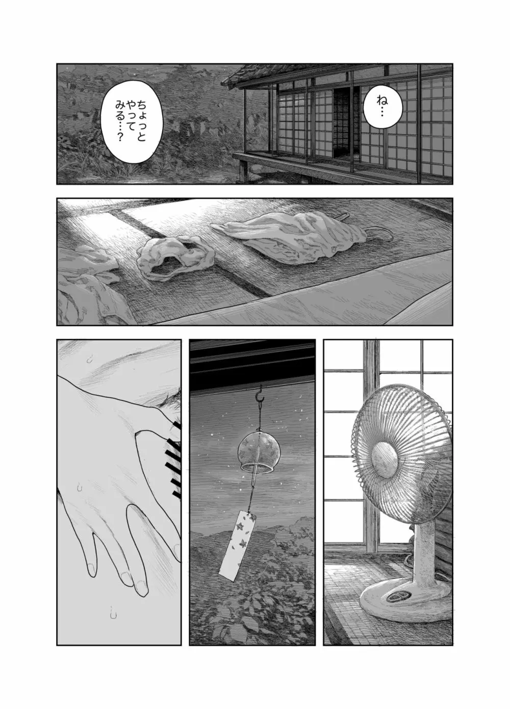 なつやすみ〜ボクとお姉ちゃんの田舎de初体験〜 - page23